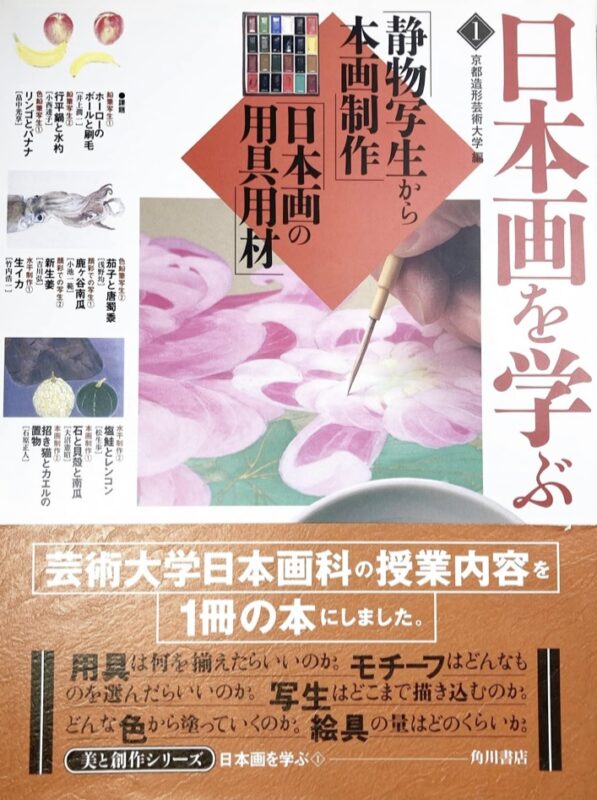 日本画の描き方を学ぶならこの本！ 初心者におすすめの書籍5選 | 髙橋